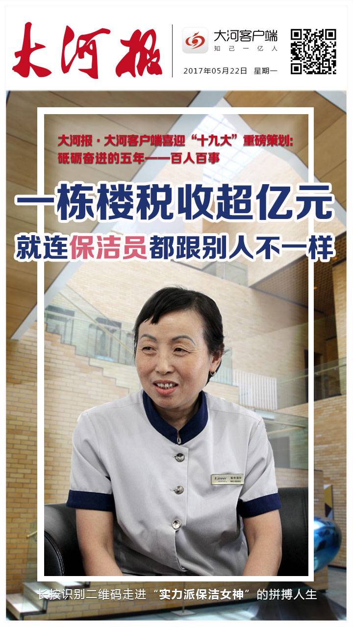 楷林”實力派保潔女神“登上今日大河報頭版! 楷林”實力派保潔女神“登上今日大河報頭版!