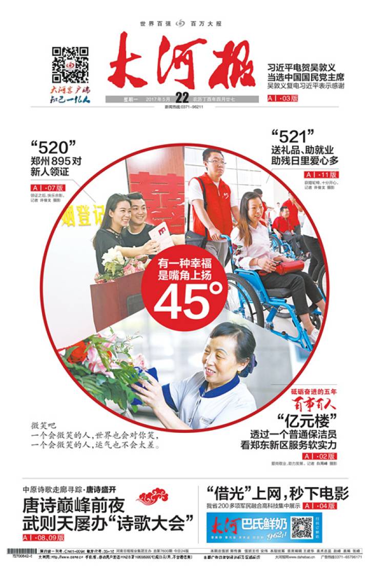 楷林”實力派保潔女神“登上今日大河報頭版! 楷林”實力派保潔女神“登上今日大河報頭版!