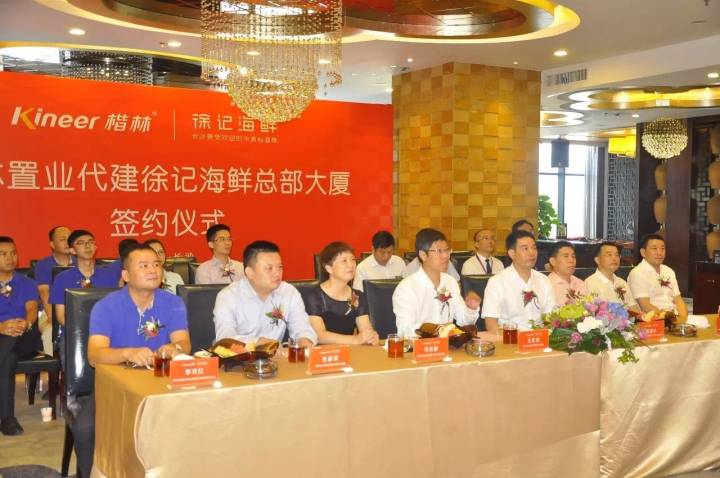 賀楷林置業代建徐記海鮮總部大廈成功簽約! 賀楷林置業代建徐記海鮮總部大廈成功簽約!