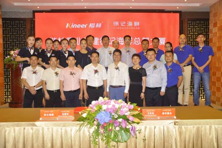 賀楷林置業代建徐記海鮮總部大廈成功簽約! 賀楷林置業代建徐記海鮮總部大廈成功簽約!