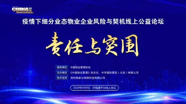 楷林物業李亞麗：寫字樓防疫責任與社會價值