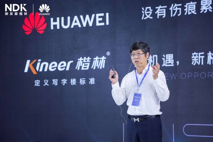 新發(fā)展楷林聯(lián)手華為，首發(fā)智慧商務(wù)概念