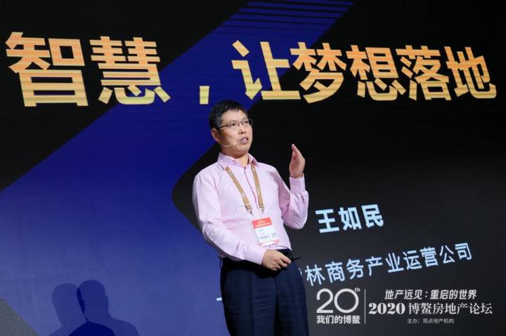 博鰲再發(fā)聲 | 楷林王如民“智慧讓夢想落地”演講實錄