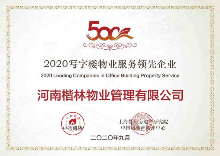 商辦TOP2&品牌百強！ 楷林物業(yè)再次引領(lǐng)細分行業(yè)價值！