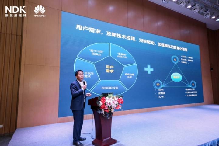 新發(fā)展楷林&華為 智慧商務(wù)園區(qū)頂層設(shè)計正式啟動！