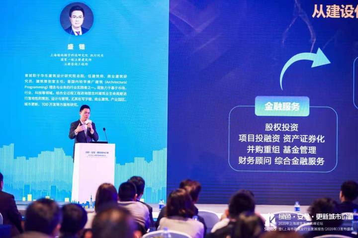 2020上海建筑發(fā)展高峰論 |   楷林再發(fā)聲：共探城市更新新路徑