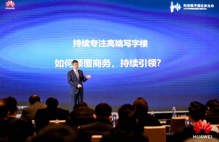 智慧楷林 顛覆商務(wù)|楷林受邀參加2020河南智慧園區(qū)創(chuàng)新論壇