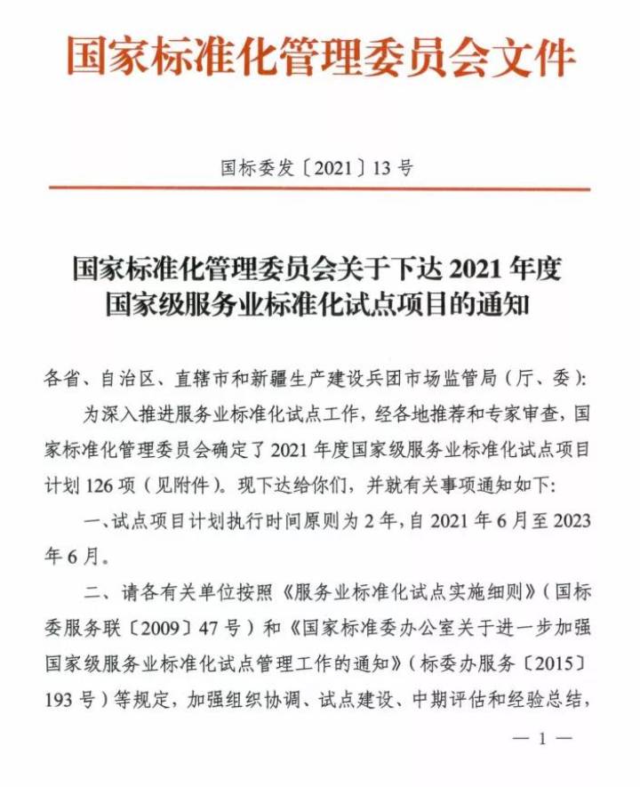 楷林商務服務集團獲批國家級“服務標準化試點”