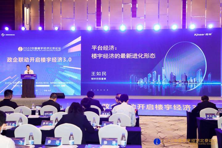 2022中國樓宇經濟北京論壇,楷林“平臺經濟”重磅發聲! 2022中國樓宇經濟北京論壇,楷林“平臺經濟”重磅發聲!