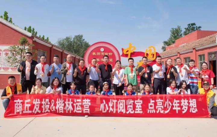 持續(xù)踐行鄉(xiāng)村閱讀公益,2022楷林心燈商丘站、周口站溫暖呈現(xiàn)! 持續(xù)踐行鄉(xiāng)村閱讀公益,2022楷林心燈商丘站、周口站溫暖呈現(xiàn)!