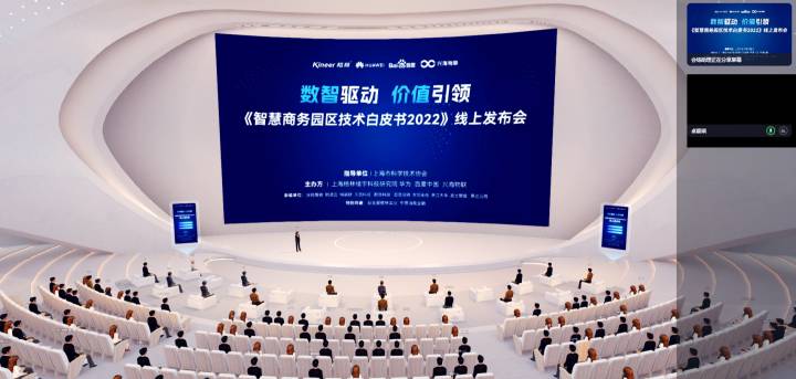 再次定義標(biāo)準(zhǔn)！楷林?jǐn)y行業(yè)伙伴發(fā)布《智慧商務(wù)園區(qū)技術(shù)白皮書(shū)2022》