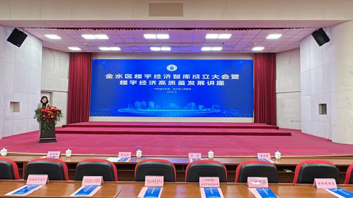 楷林受邀出席金水區樓宇經濟智庫成立大會暨樓宇經濟高質量發展講座 楷林受邀出席金水區樓宇經濟智庫成立大會暨樓宇經濟高質量發展講座